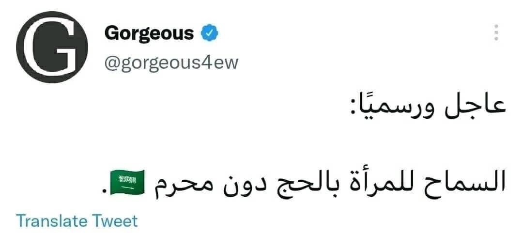 Срочно и официально Разрешить женщинам без стеснения совершать хадж
