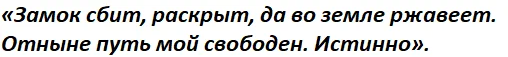Практика с замком и солью на открытие дорог