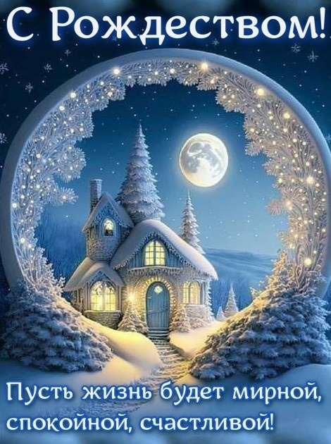 Какой сегодня волшебный день! Рождество, полнолуние, и и и