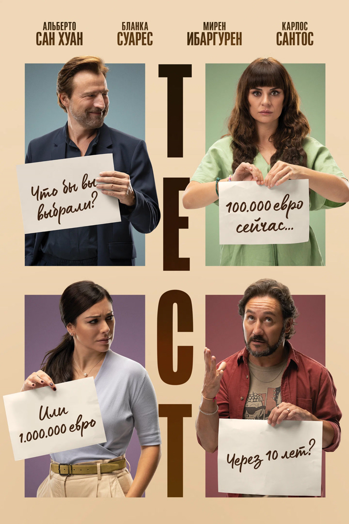 Тест (2022 год Испания)