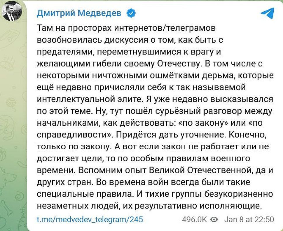 «Ошмётками дерьма займутся незаметные люди»: Медведев заявил, что с предателями надо поступать по «правилам военного времени» Клишас против! Кто прав?