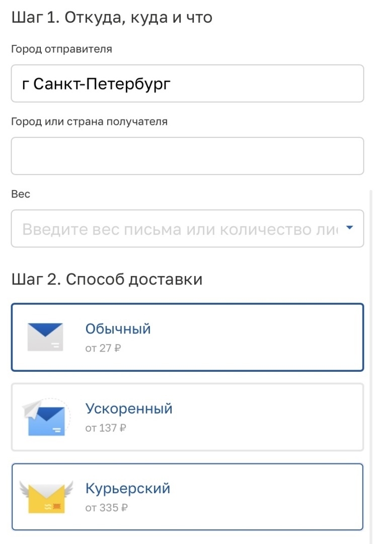 Почта России навязывает отправку писем только 1 классом или EMS – что  делать? Обман на почте: как с этим бороться | Кушнир Анна Владимировна, 09  января 2023