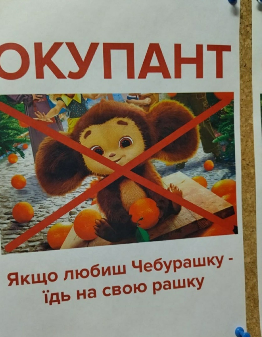 Опасный Чебурашка.