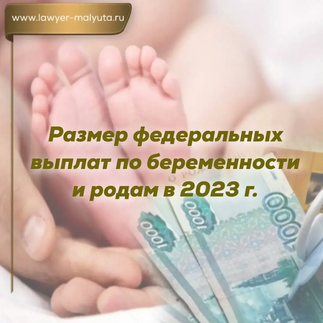 Пособия при рождении 1 ребенка в 2023. Пособие при рождении ребенка в 2023. Пособие после рождения ребенка в 2023 году. Выплаты на рождение ребенка в 2023. Выплаты за рождение ребенка в Москве в 2023 году.