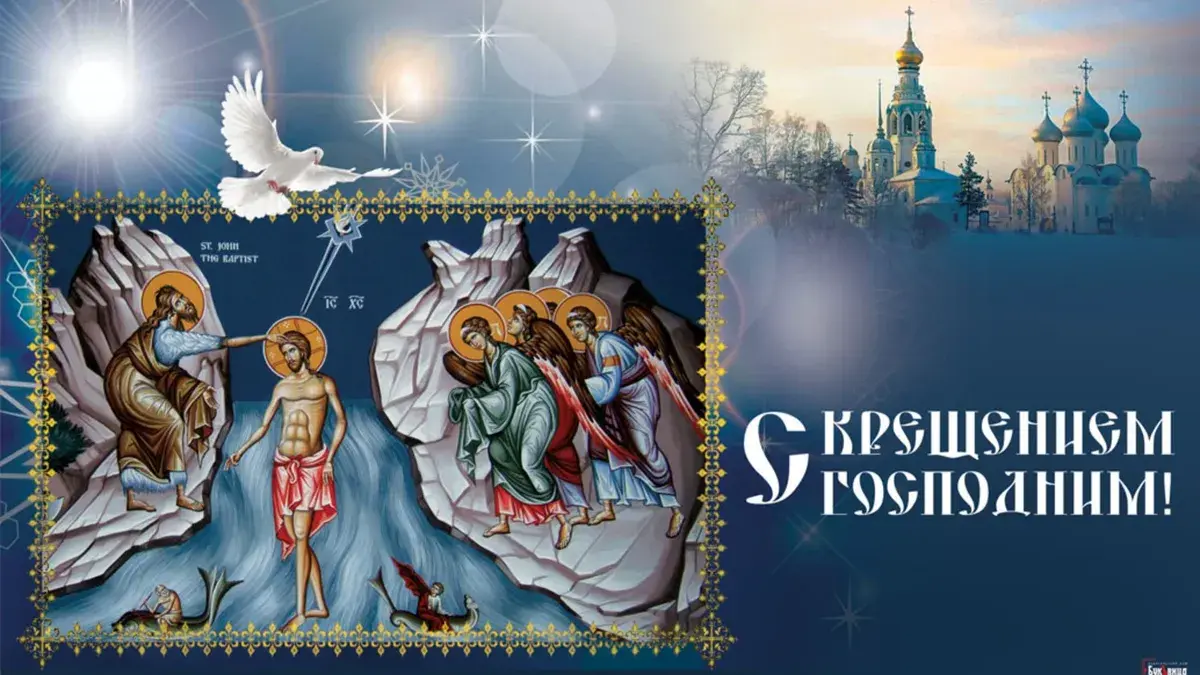 Крещение Господне 19 января: традиции и обычаи на великий праздник. 8 страшных запретов и 7 обязательных дел