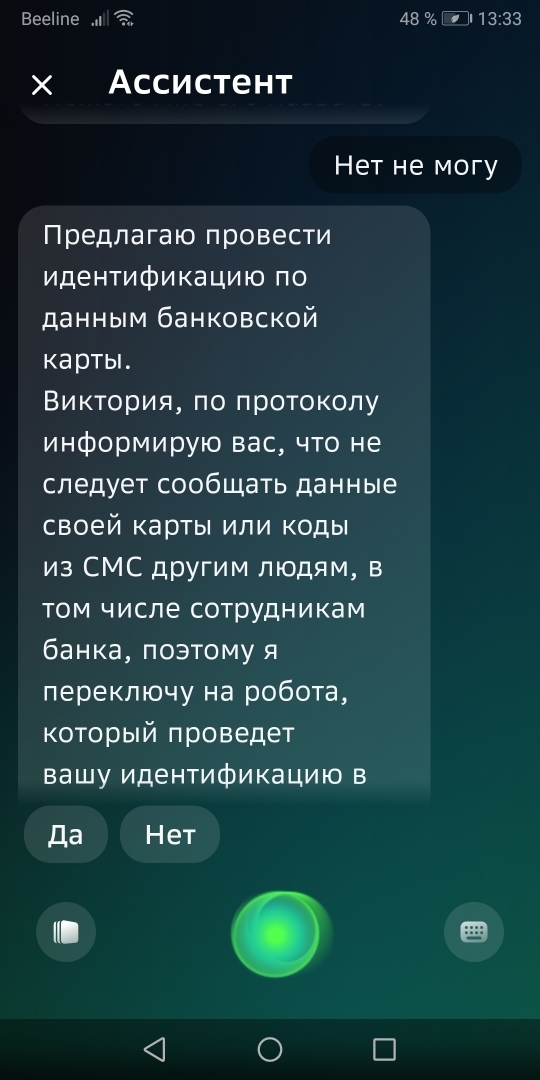 ГОТОВЫ ЛИ ВЫ К ОБЩЕНИЮ С МОШЕННИКАМИ?