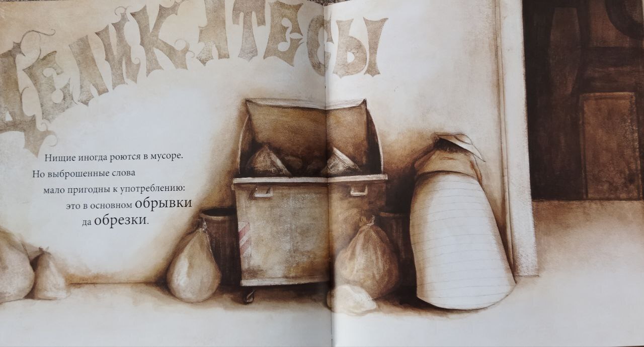 А что, если бы слова, которые мы говорим, нужно было бы покупать?