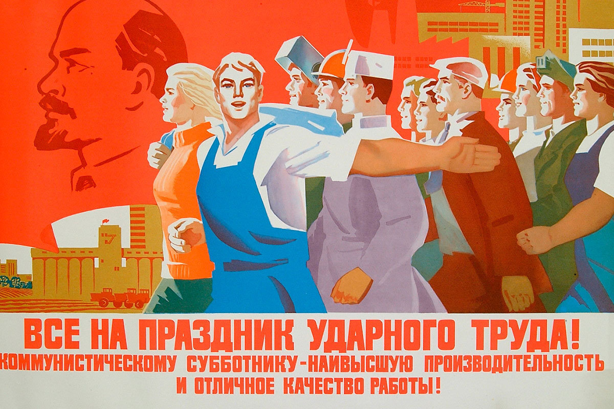 Субботник Советский плакат
