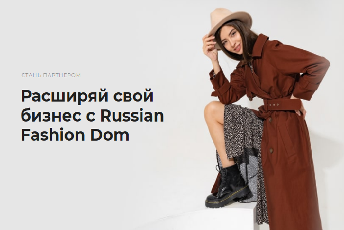 Магазин одежды российских дизайнеров - в Russian Fashion Dom