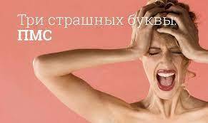 10 питательных веществ для облегчения ПМС