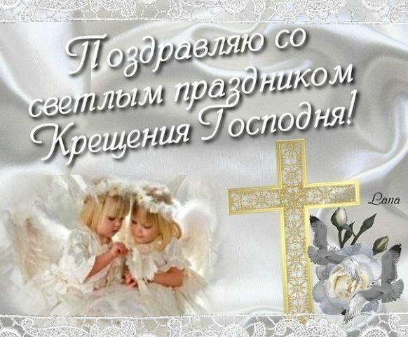Светлый праздник Крещения Господня...