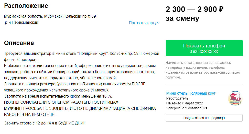 Откровенная дискриминация работников по половому признаку на Авито