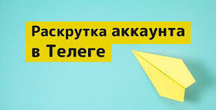 Как заработать в телеграмм