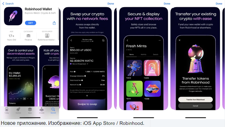 ✴️(🇺🇸) Robinhood запускает свой долгожданный крипто-кошелек Robinhood Wallet. В очереди на кошелек - более 1 млн пользователей