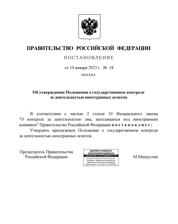 Постановление РФ