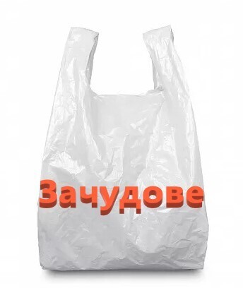 «Зачудове» или радости перевода.