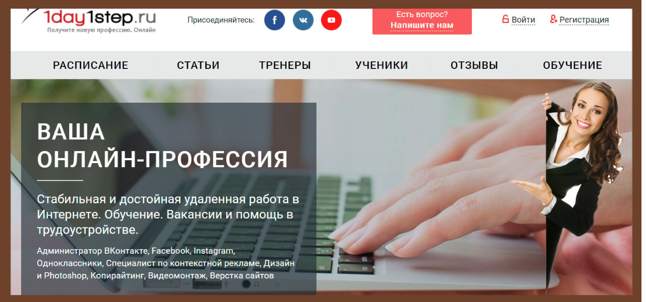 Выбор онлайн-профессии для фрилансеров от школы Натальи Одеговой - 1day1step