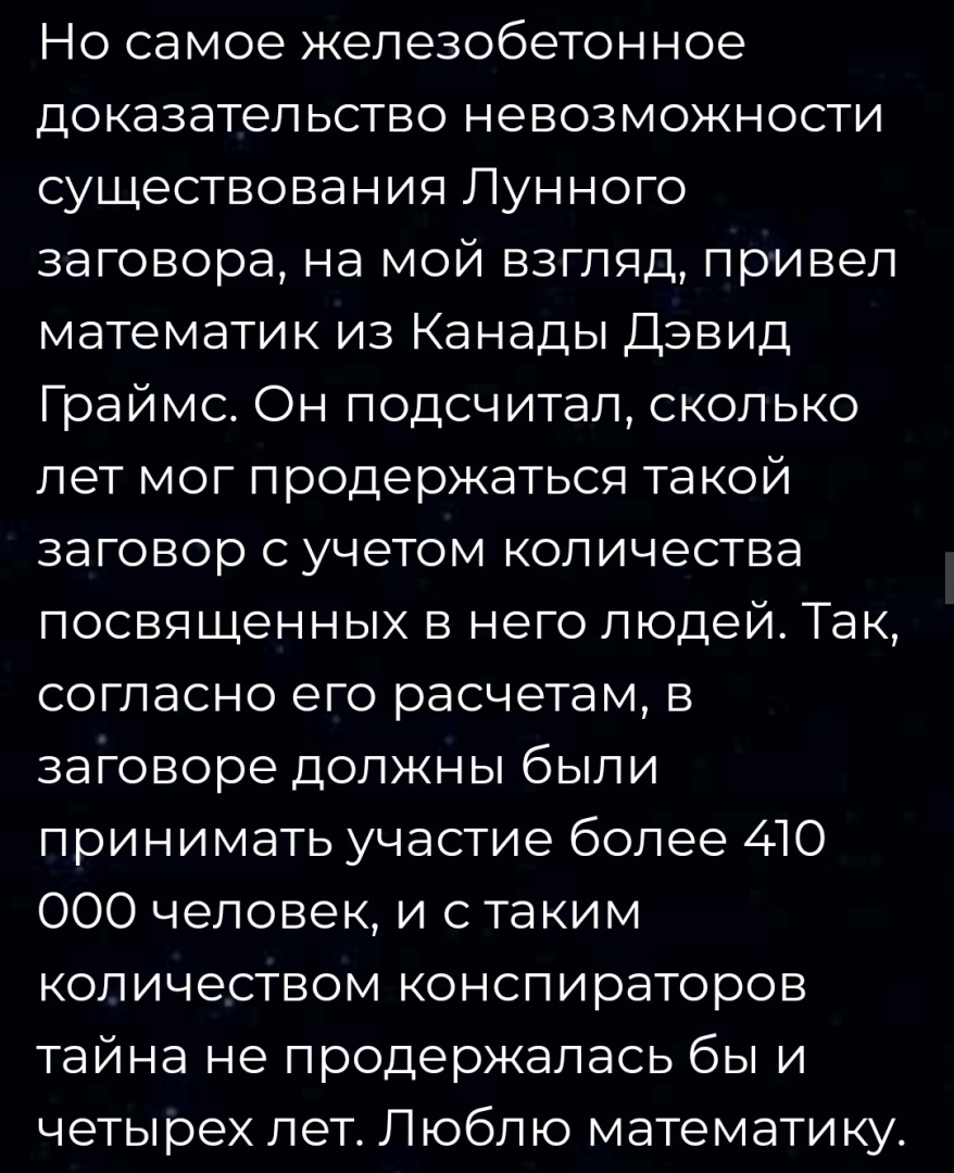 "Маленькая ответка" сторонникам большой теории "Лунного заговора"