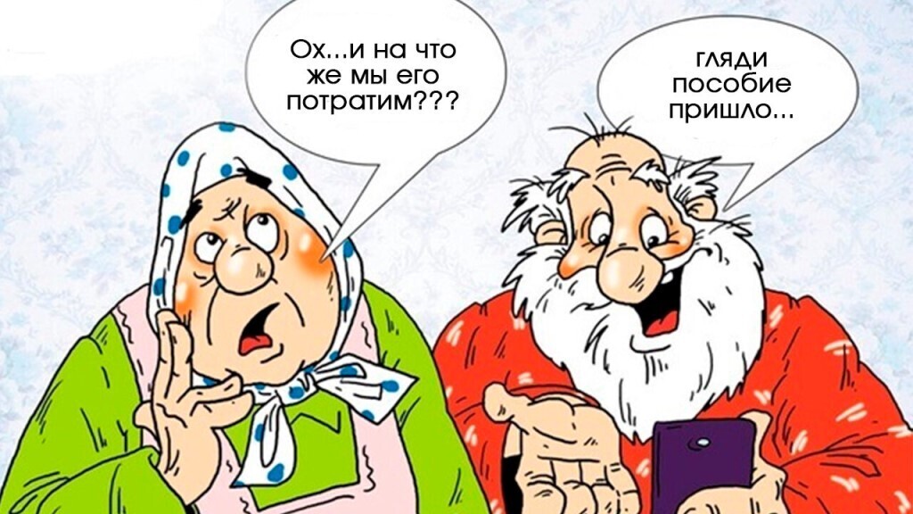 Для пенсионеров существует два вида льгот