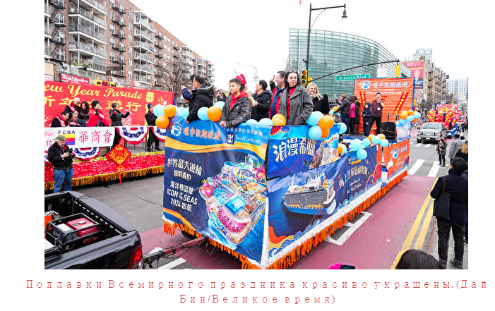 Новогодний парад во Флашинге, Нью-Йорк