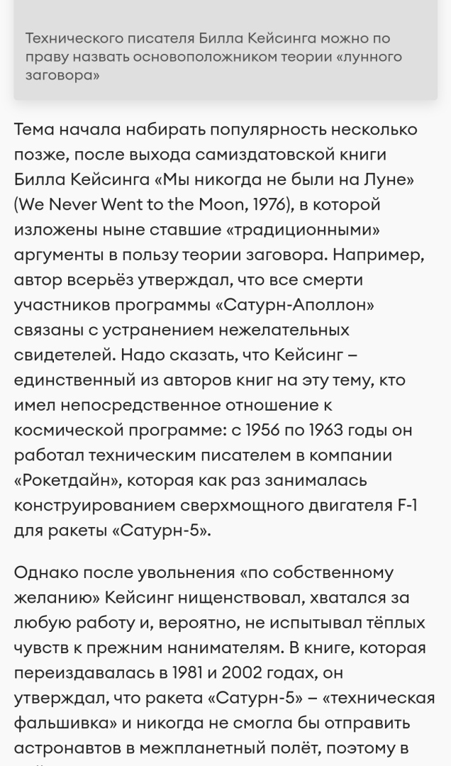 "Маленькая ответка" сторонникам большой теории "Лунного заговора"