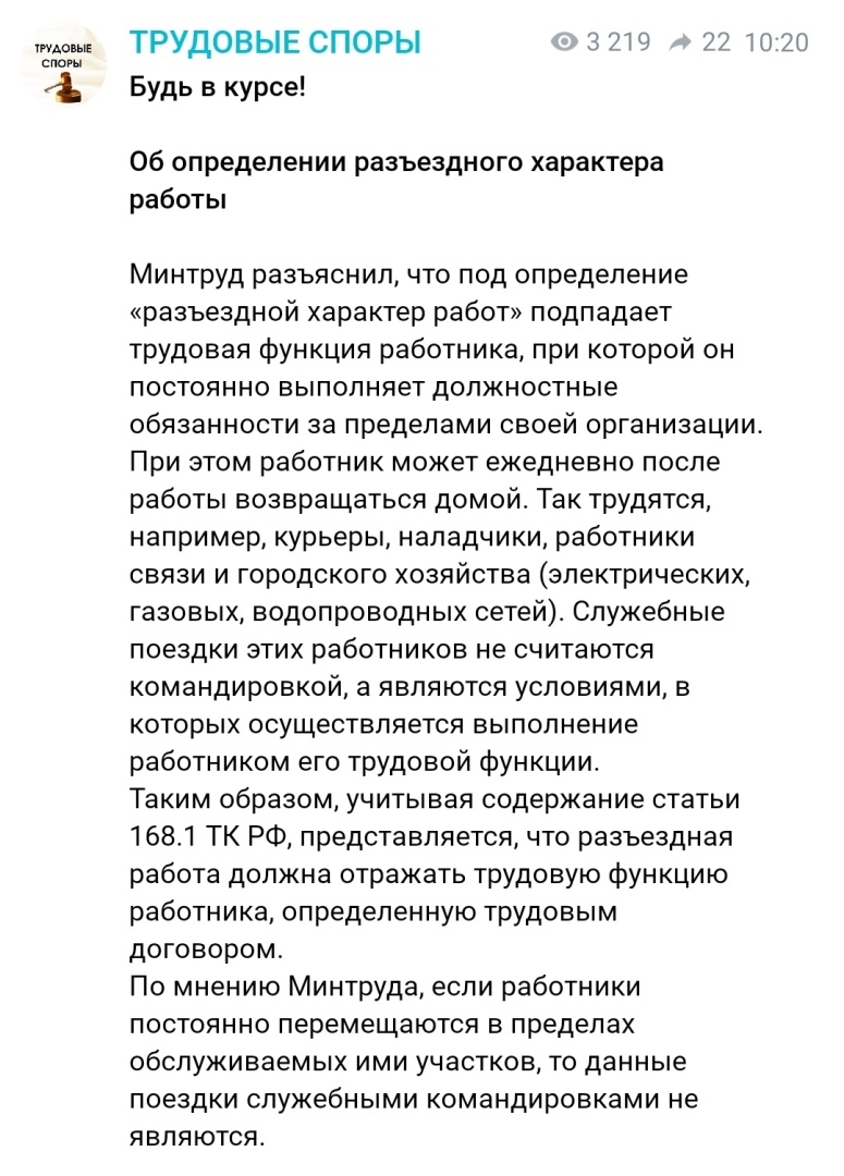 Разъездной характер работы как правильно оформить 1с