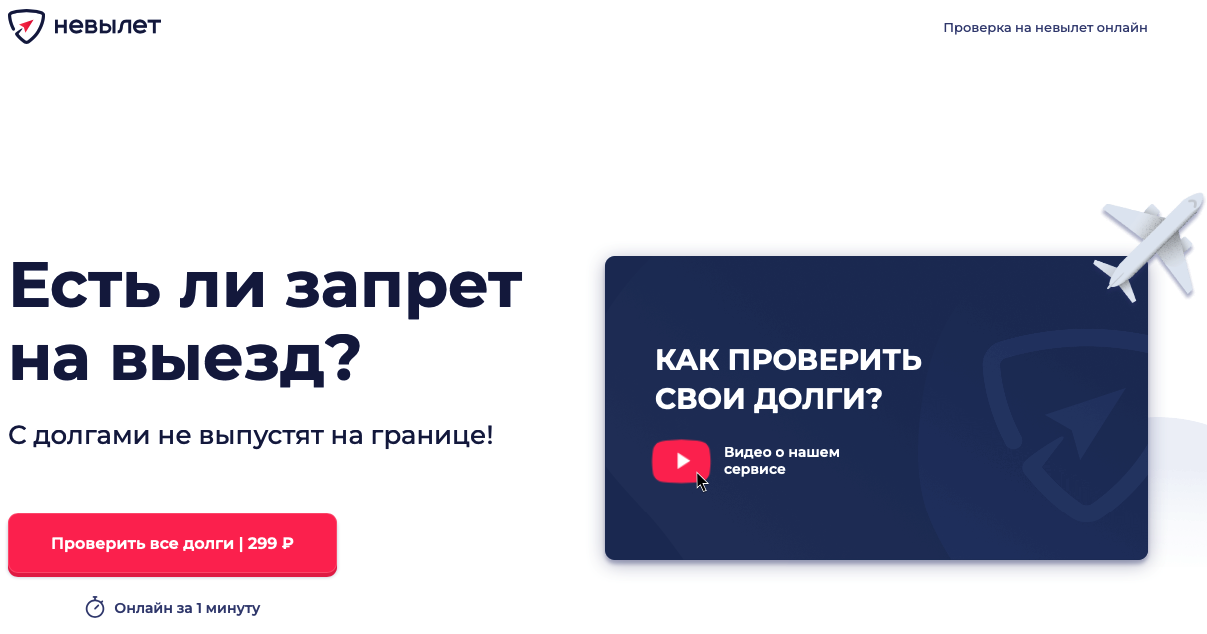 Как проверить о запрете. Невылет. как проверить запрет на выезд за границу через госуслуги.