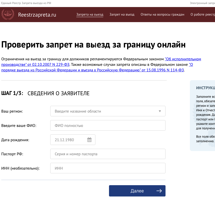 Проверка запрета на выезд за границу