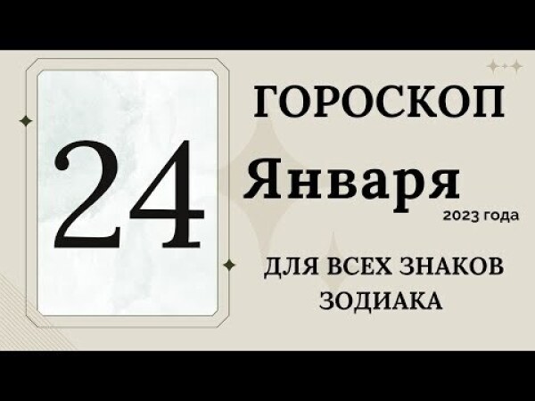 Гороскоп девы на 2023 женщина точный