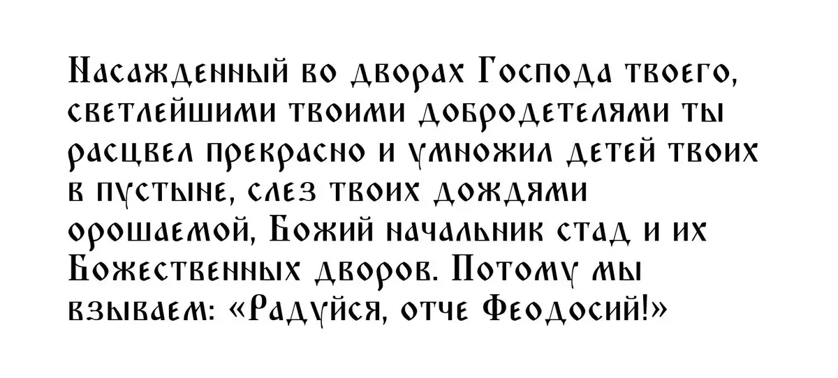 Что нельзя делать 24 января в день двух святых по имени Феодосий: 5 запретов, 7 обязательных дел