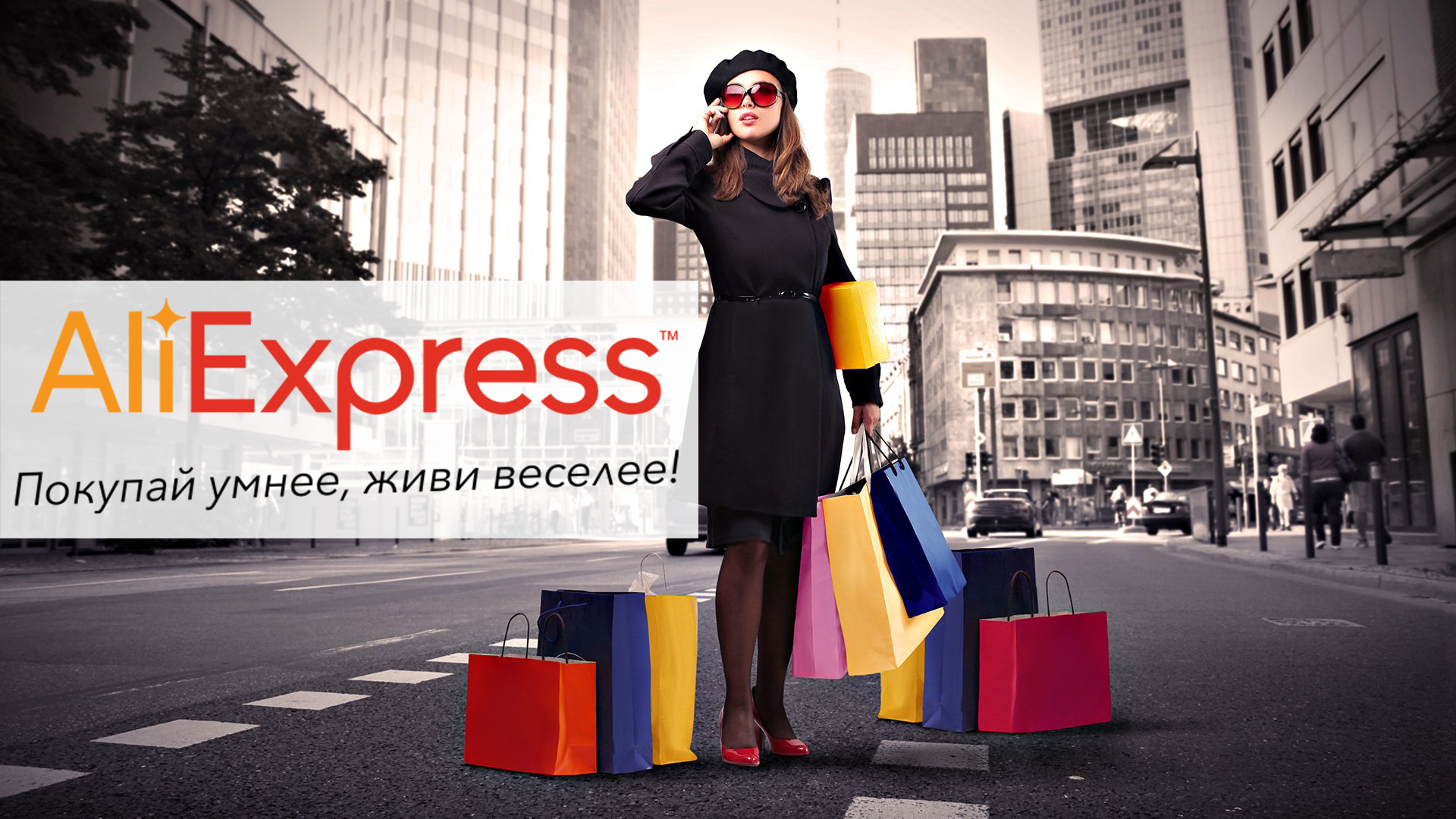 Как покупать на AliExpress товары со скидкой?