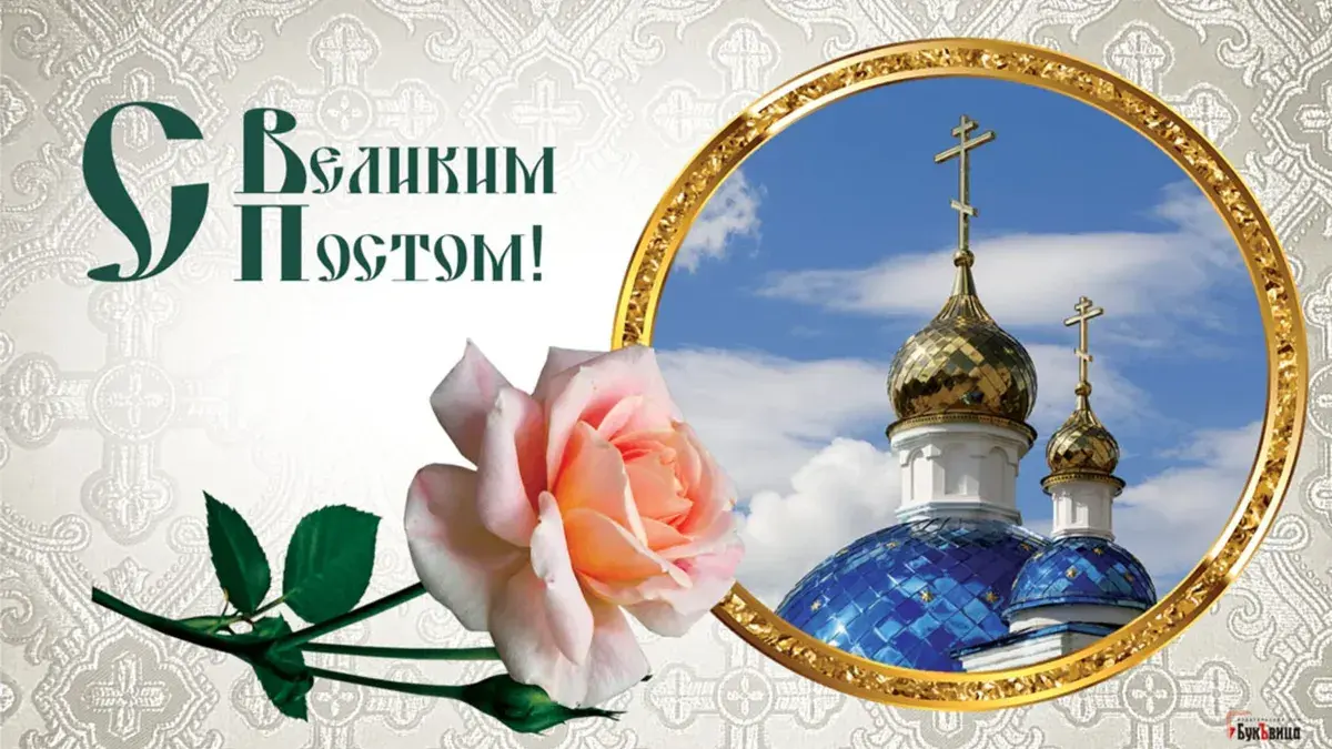 Великий пост 2023 - перед Пасхой длится с 27 февраля до 15 апреля