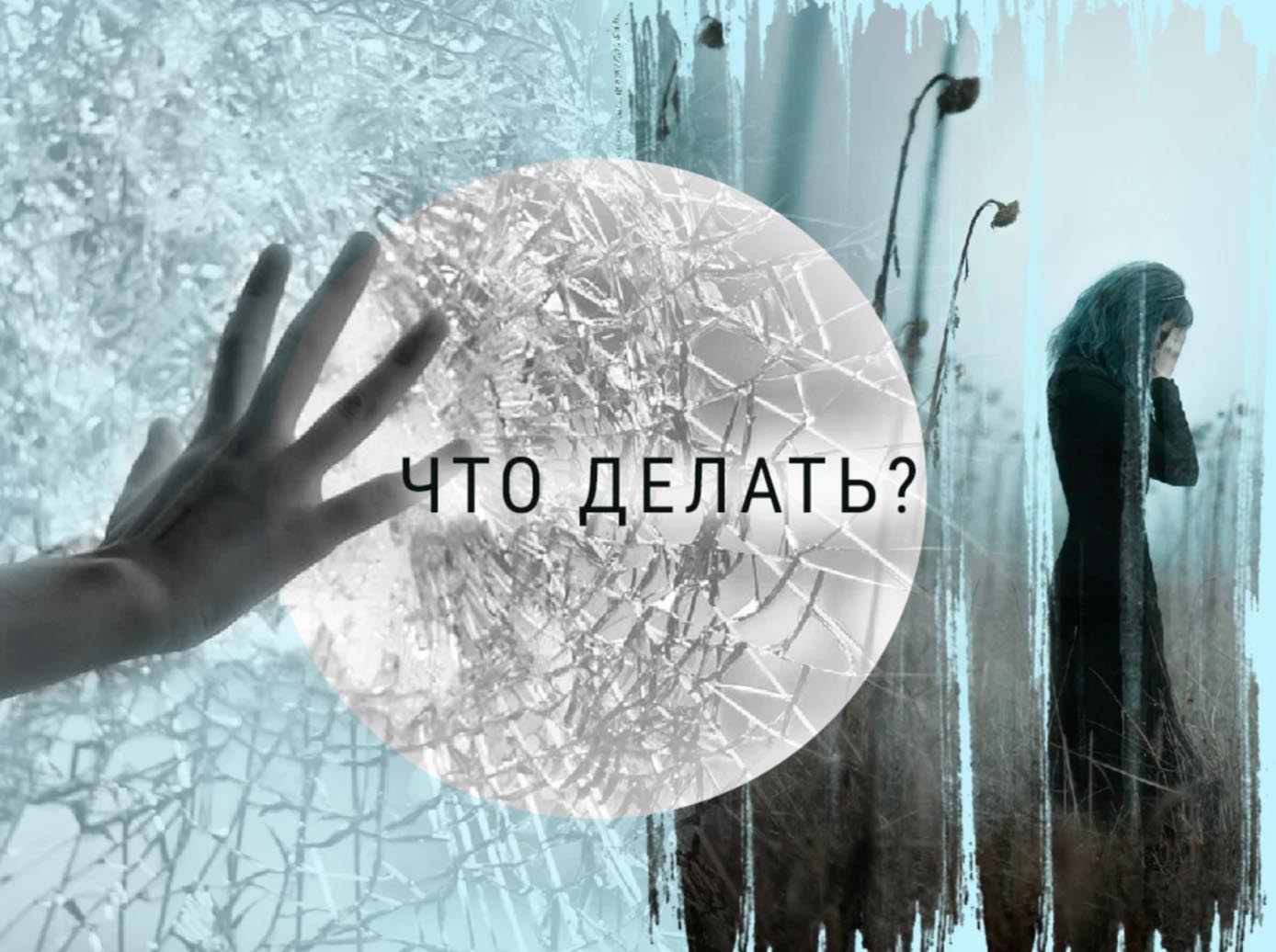 Что делать, если у вас деструктивные (разрушающие вас) отношения с родителями