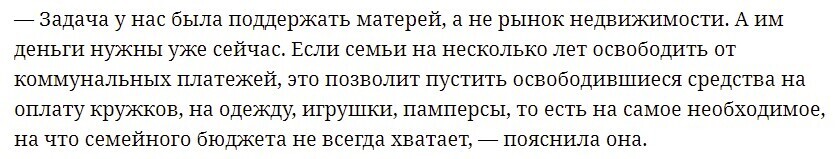 Депутатка предложила тратить материнский капитал на оплату ЖКХ. Как вам такое предложение? Вы тоже устали от таких "народных избранников?" Опрос