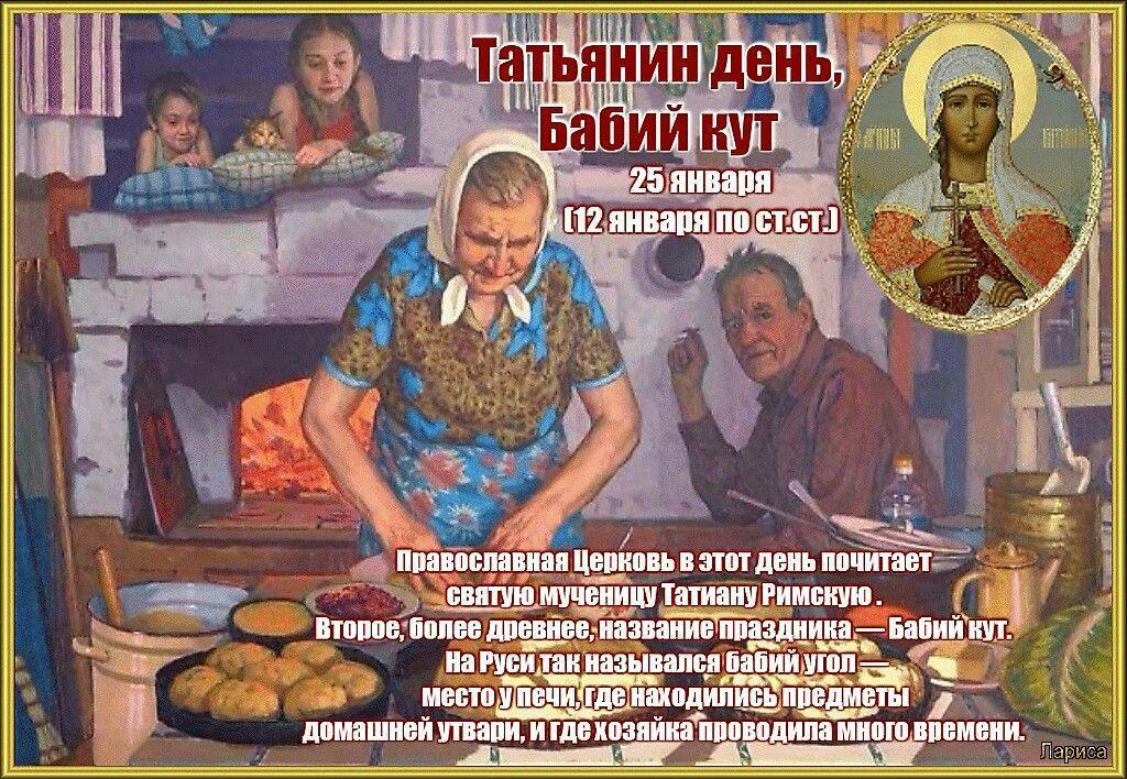 Пироги на татьянин день