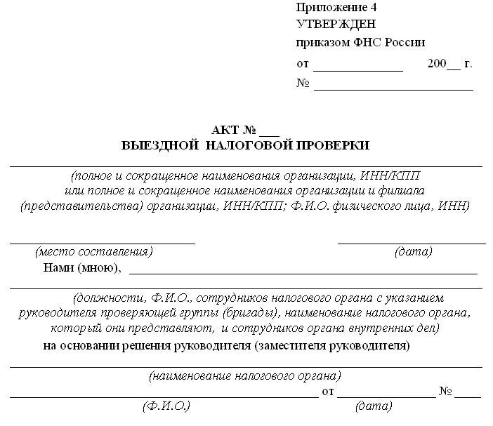 Решение о проведении выездной налоговой проверки образец заполненный