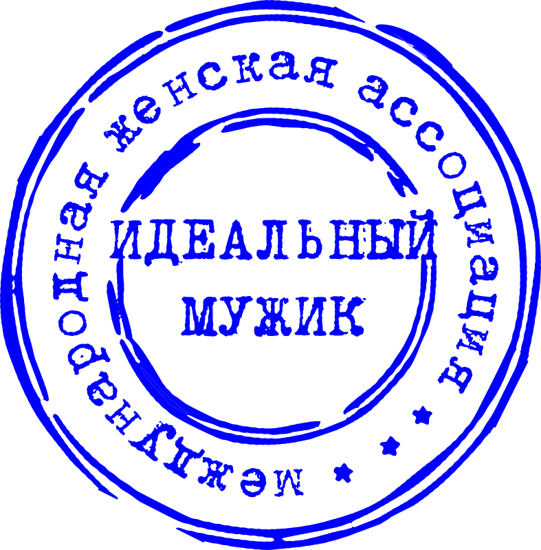 Шаблоны и штампы. Остаться в живых