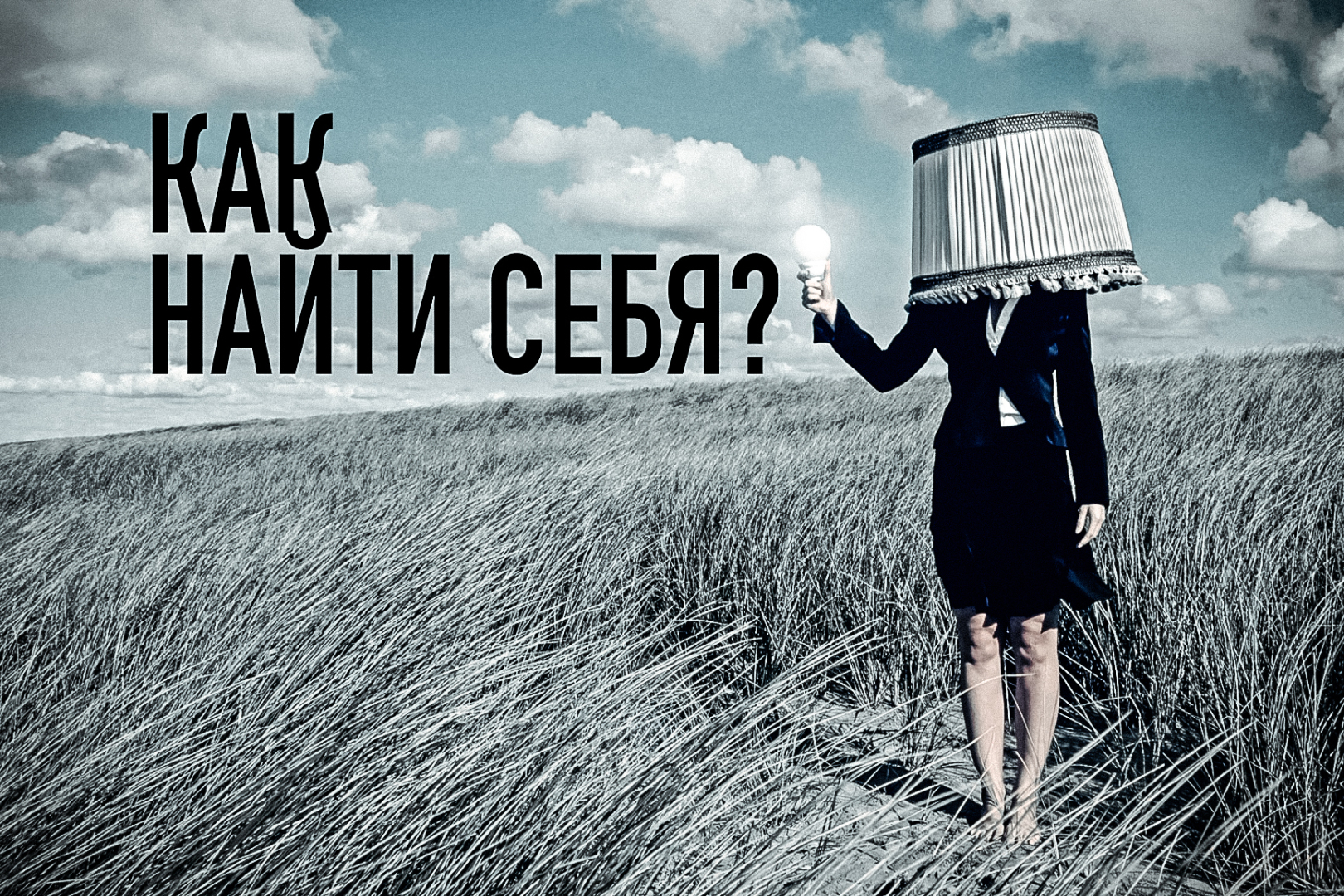 Подумай о себе картинки