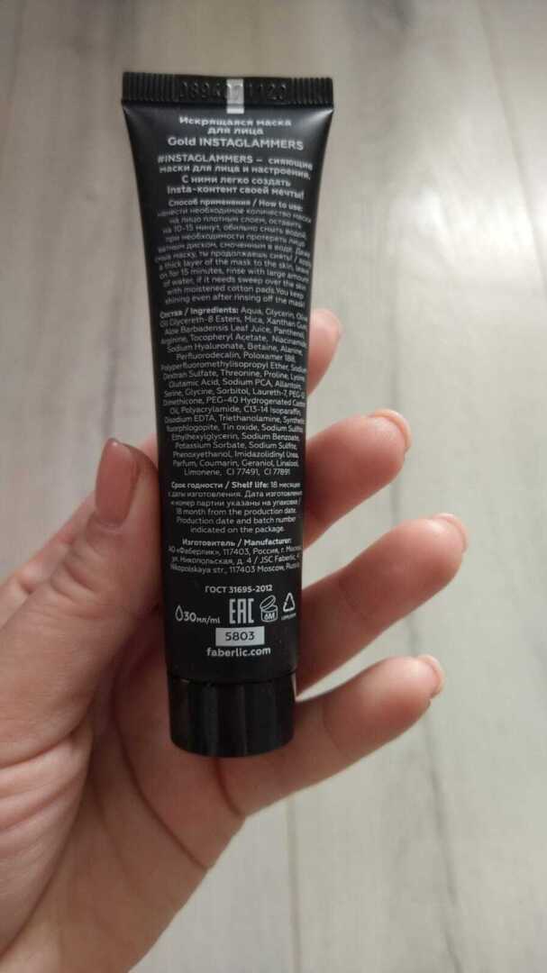 Фаберлик суперская маска для лица Insta Glammers