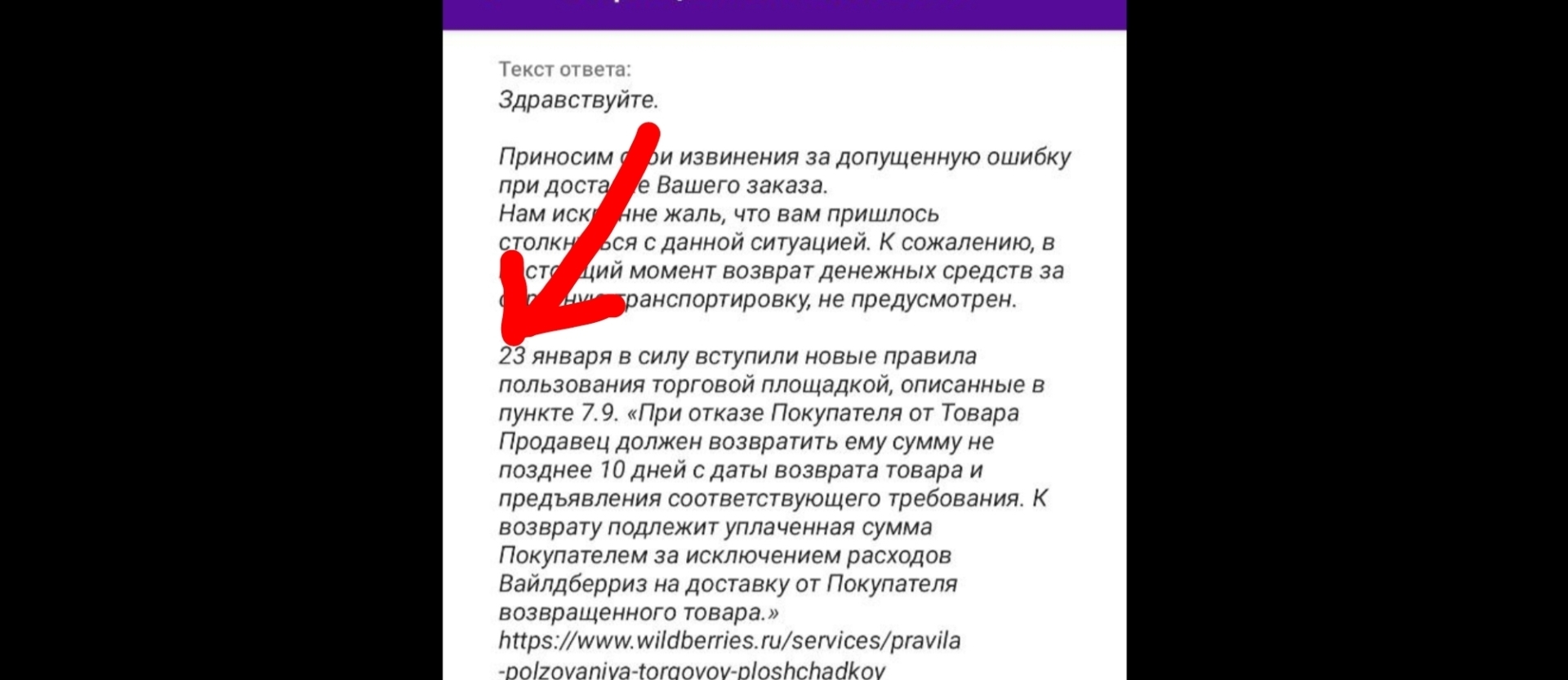 Wildberries обновил правила возврата товаров! Теперь покупатель всегда платит за обратную доставку, даже при отказе от брака!