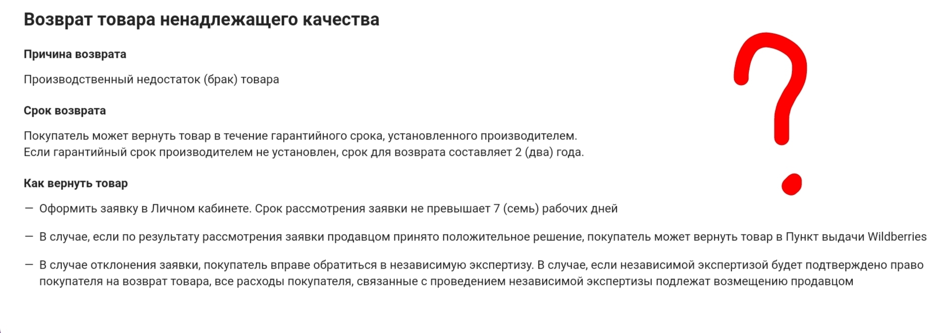 Wildberries обновил правила возврата товаров! Теперь покупатель всегда платит за обратную доставку, даже при отказе от брака!