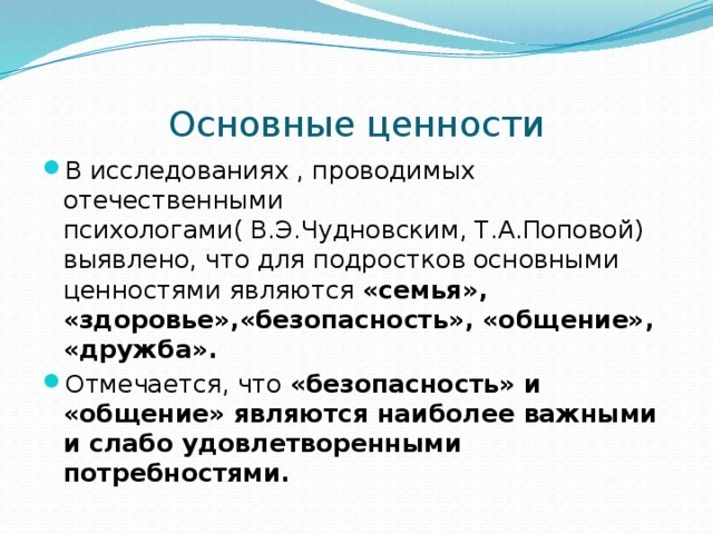 Ценность безопасности. Основополагающие ценности. Безопасность как ценно. Безопасность как ценность человека.