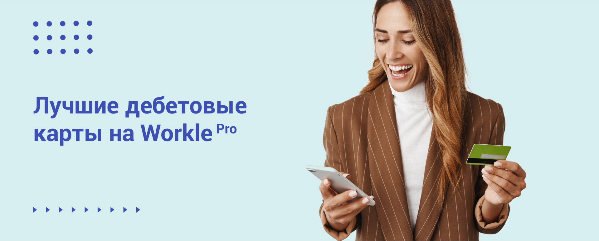 Про самые выгодные и с кешбэком.