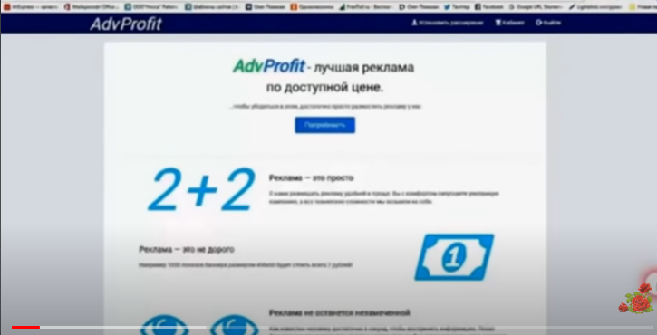 Надёжная реклама с расширением ADV Profit?