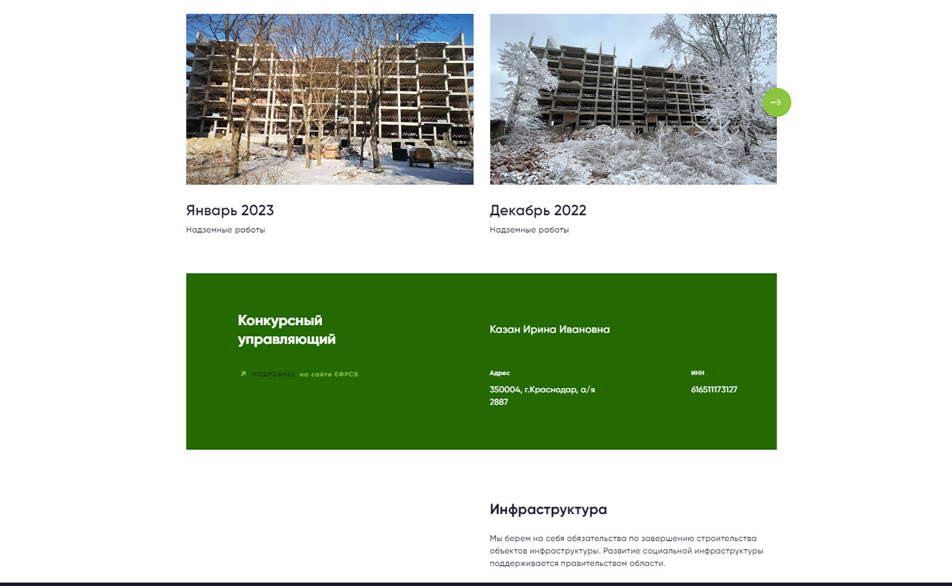 Губернатор или Фонд? Кто принял решение прекратить строительство дольщиков Крован КМВ ?