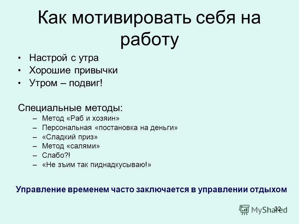 Как же можно изменить настрой людей привлечь внимание план