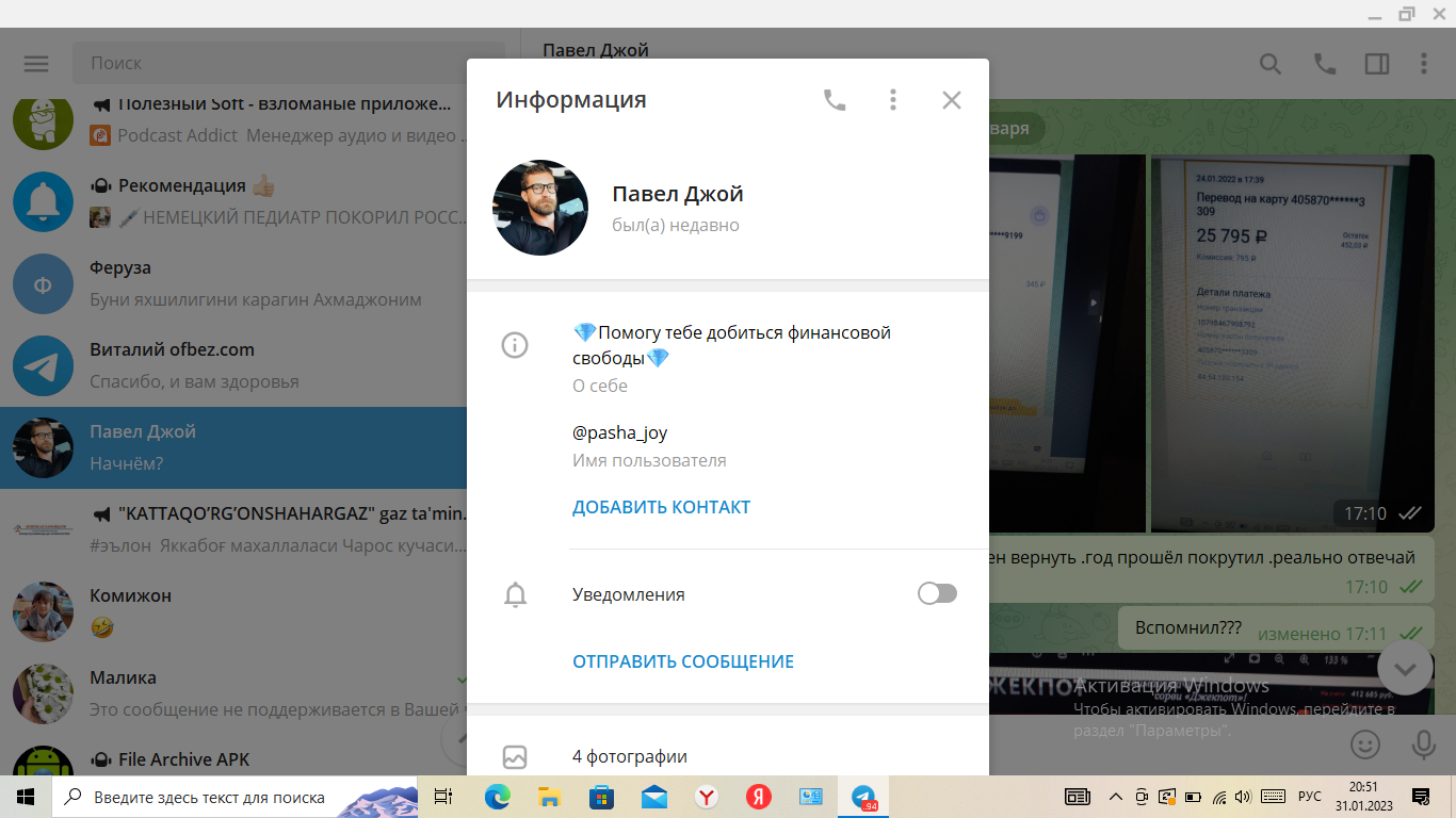 ПАвел джой как богатеет в телеге