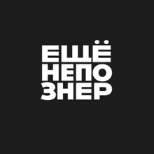 Еще не Позднер, г. Астрахань