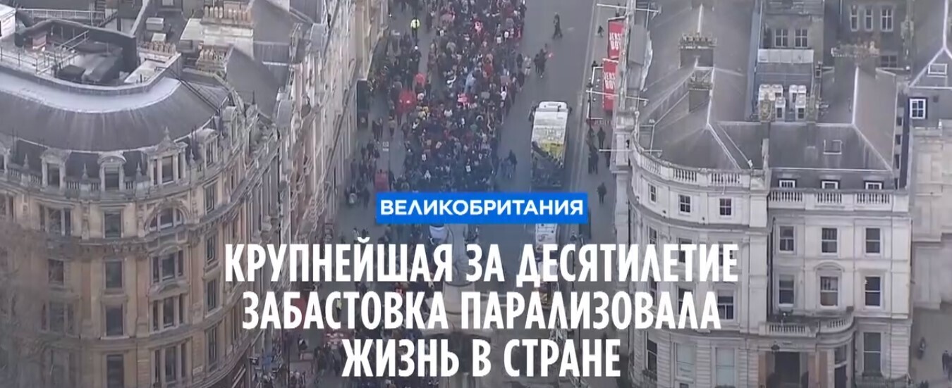 Крупнейшая забастовка в Британии