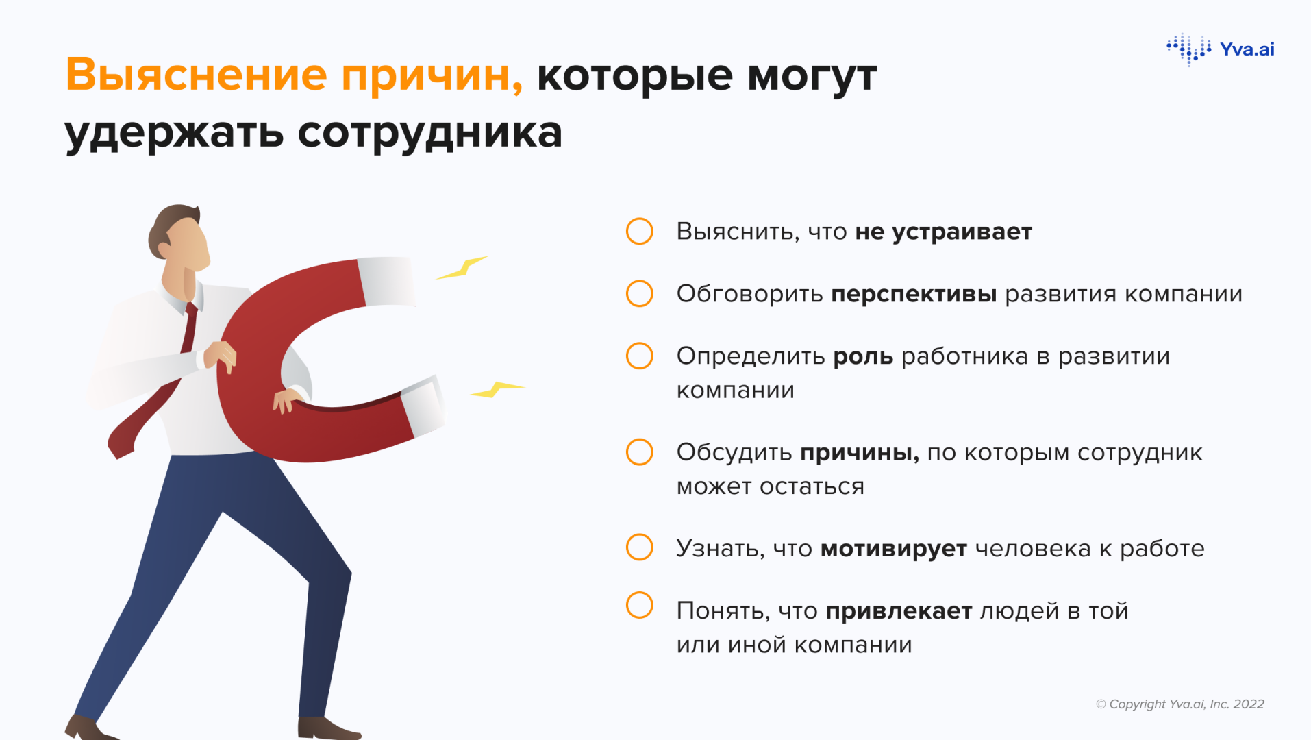 Удержание кадров. Удержание сотрудников в компании. Удержать работника. Как удержать сотрудника. Выяснение.